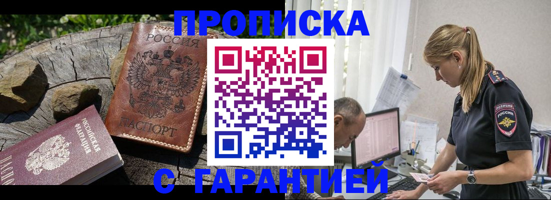 прописка регистрация в Нижнекамске